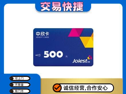 泰安购物卡回收中欣卡.jpg