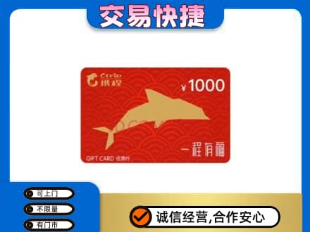 泰安购物卡回收携程任我行卡.jpg