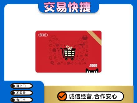 泰安购物卡回收享淘卡.jpg