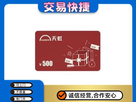 泰安购物卡回收天虹卡.jpg