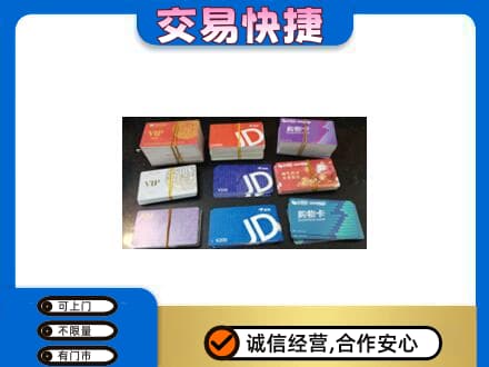 泰安购物卡回收商超卡.jpg